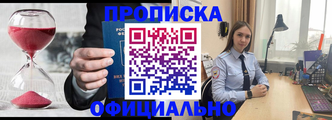 временная регистрация для всех в Горняке