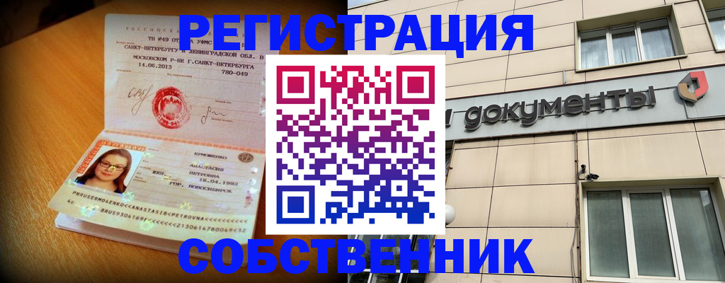 миграционный учет в Горняке