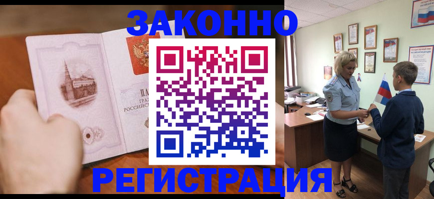 временная регистрация в квартире в Горняке
