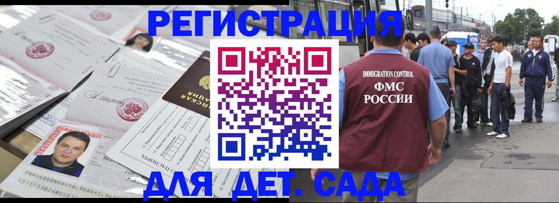 временная регистрация 2025 в Горняке